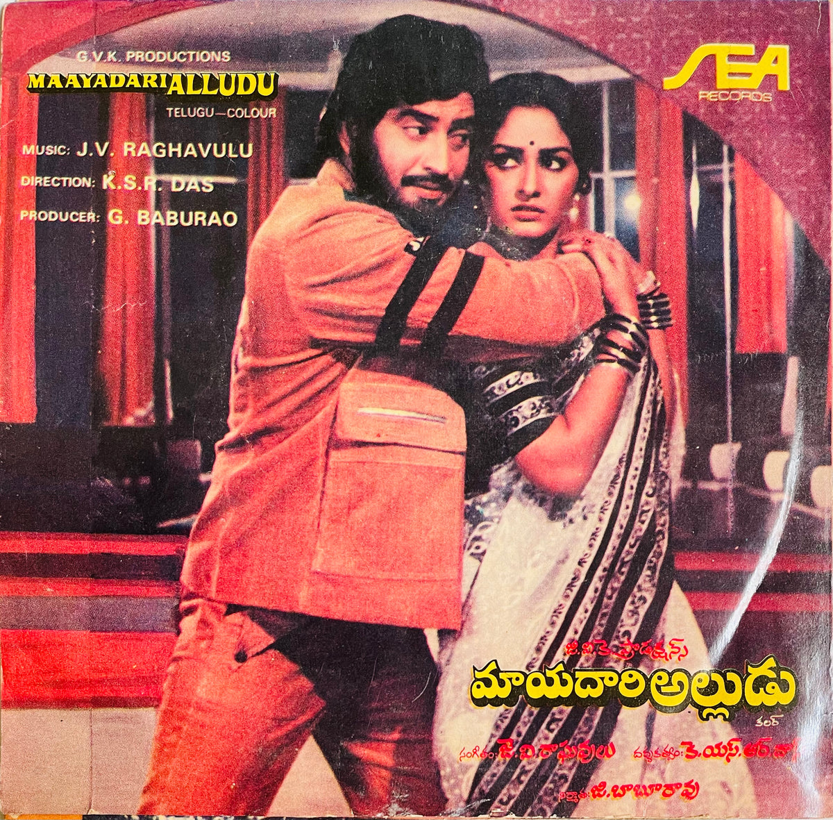 Mayadaari Alludu - 7 Inch EP – vintagestore.in