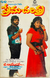 Prema Charithra