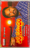 Erra Samudram - Sealed
