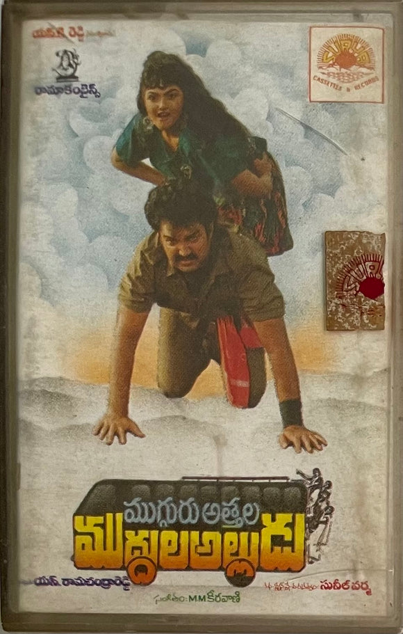Mugguru Atthala Muddhula Alludu