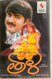 Thaali