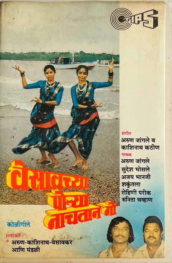 Gaisalya Porya Nachataya Ga - Marathi