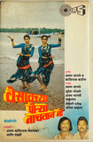 Gaisalya Porya Nachataya Ga - Marathi
