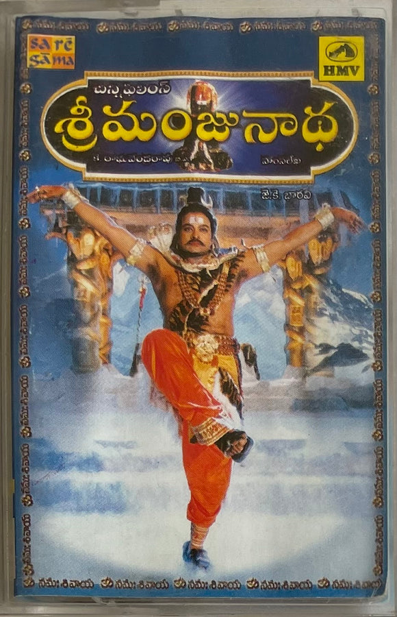 Sri Manjunatha