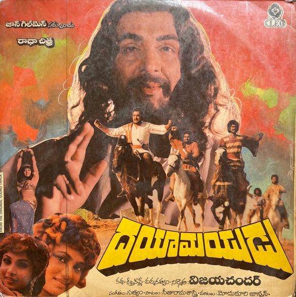 Dayamayudu - 12 Inch LP