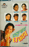 Hyoch Majha Gaav Ka - Marathi