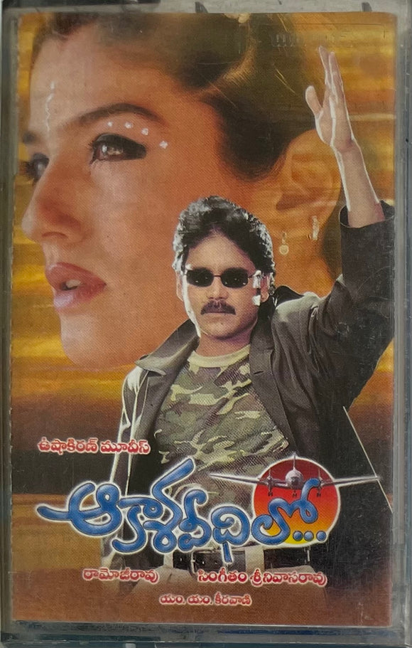 Akasaveedhilo