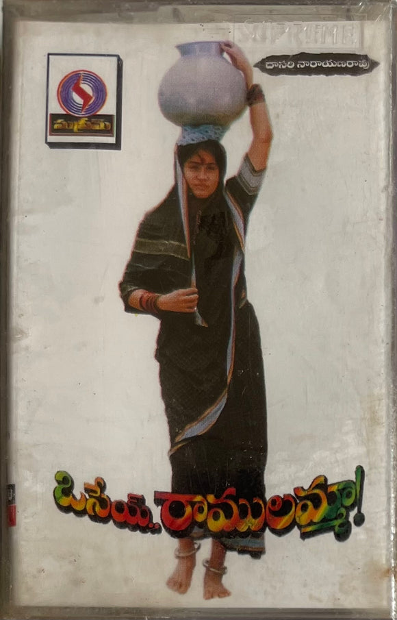 Osai Ramulamma - Sealed