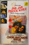 Jab Jab Phool Khile / Chor Machaye Shor - Sealed