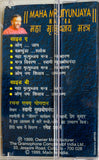 Maha Mrutyunjaya Mantra