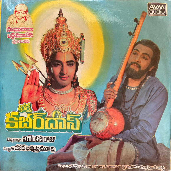 Bhakta Kabeer Das - 12 Inch LP