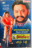Sitarama Raju - Film Story