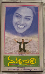 Nuvve Kavali
