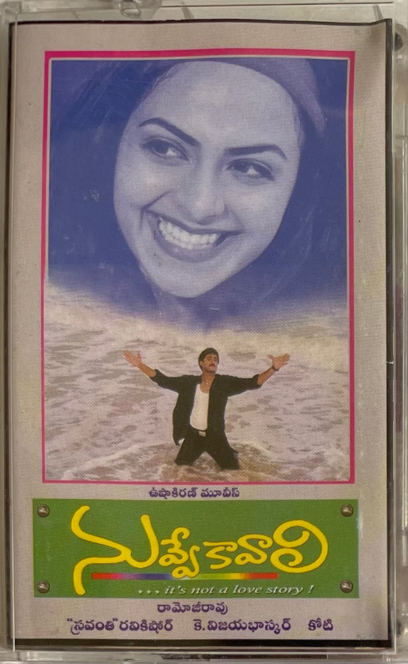 Nuvve Kavali