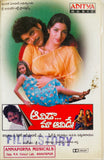 Aavida Maa Aavide - Film Story