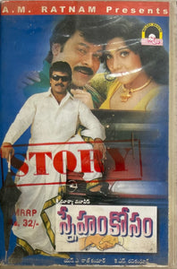 Sneham Kosam - Film Story