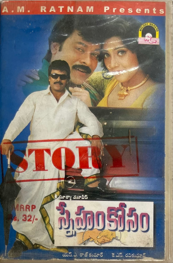 Sneham Kosam - Film Story