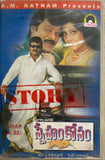Sneham Kosam - Film Story