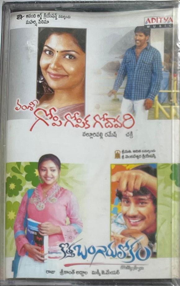 Gopi Gopika Godavari / Kottha Bangaru Lokam - Sealed