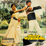Poratam - 7 Inch EP