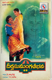 Dheerga Sumangali Bhava