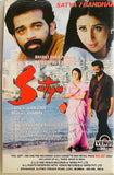 Bandhan / Satya