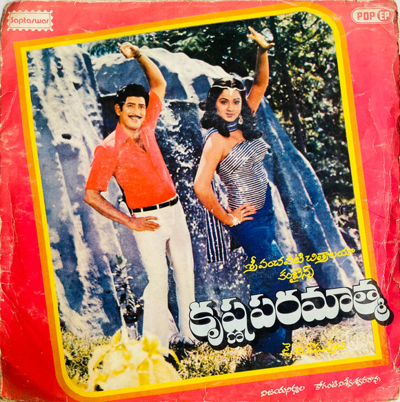 Krishna Paramaathma - 7 Inch EP