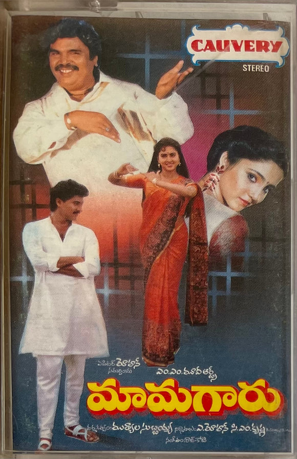 Mamagaru Songs & Film Story - 2 Pack