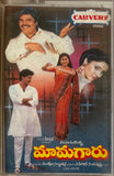 Mamagaru Songs & Film Story - 2 Pack