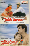 Premaku Velaayera / Prematho Pilicha