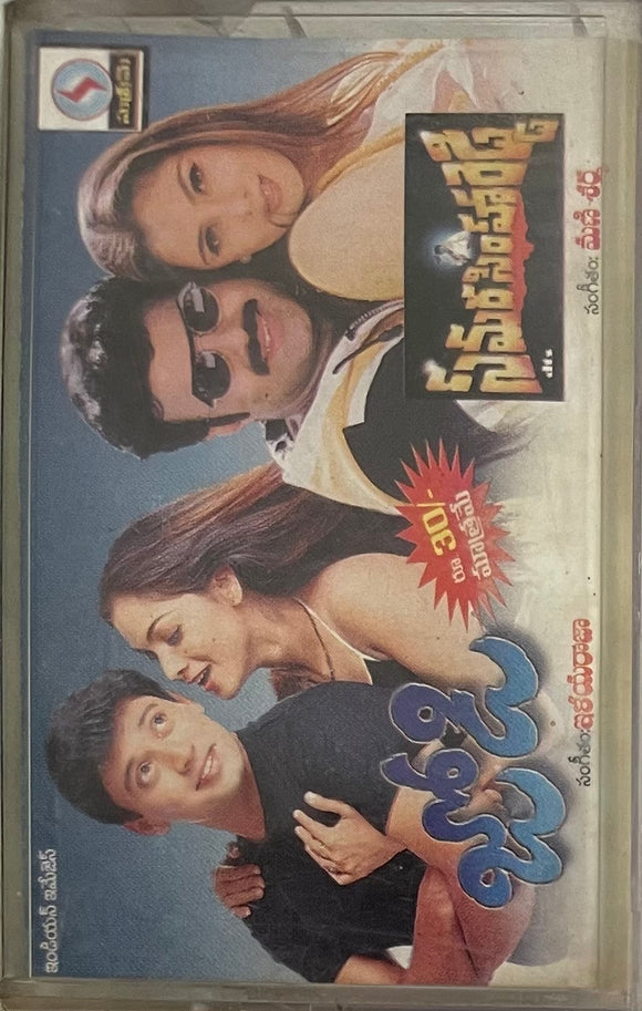 Jodi / Samara Simha Reddy