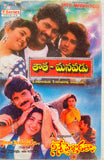 Tata Manavadu / Ninne Pelladatha