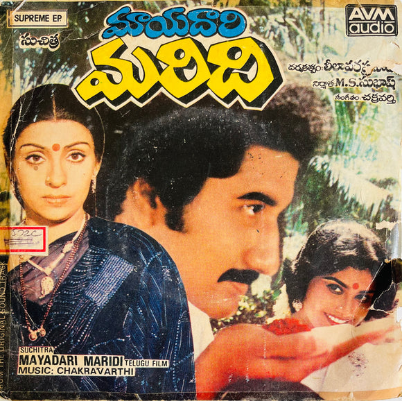 Mayadari Maridi - 7 Inch EP