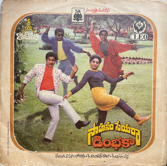 Sahasam Seyara Dimbaka - 12 Inch LP