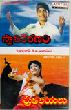 Swathi Kiranam / Shruthilayalu