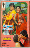 Sapnon Ka Mandir / Vishkanya