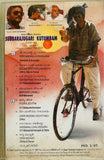 Subbaraju Gari Kutumbam