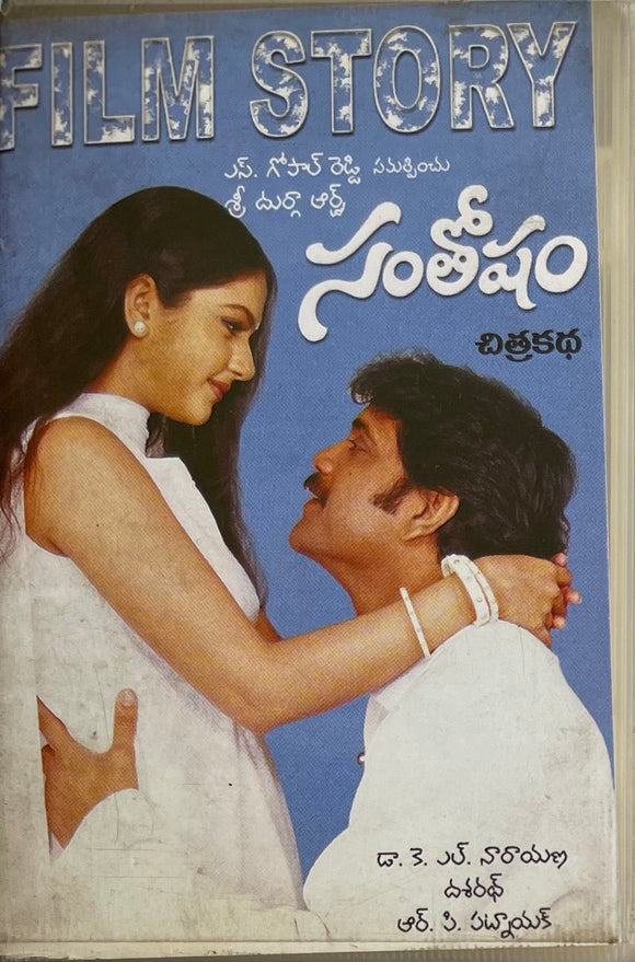 Santosham - Film Story