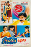 Suswagatham - Film Story