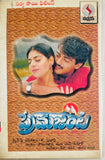 Prema Janta