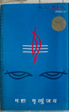 Maha Mrutyunjay