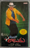 Allari Ramudu