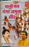 Chalo Man Ganga Jamuna Theer