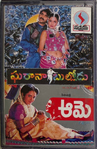 Gharana Bullodu / Aame