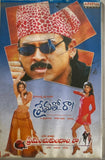 Prematho Raa / Preminchukundam Ra