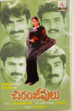 Chiranjeevulu