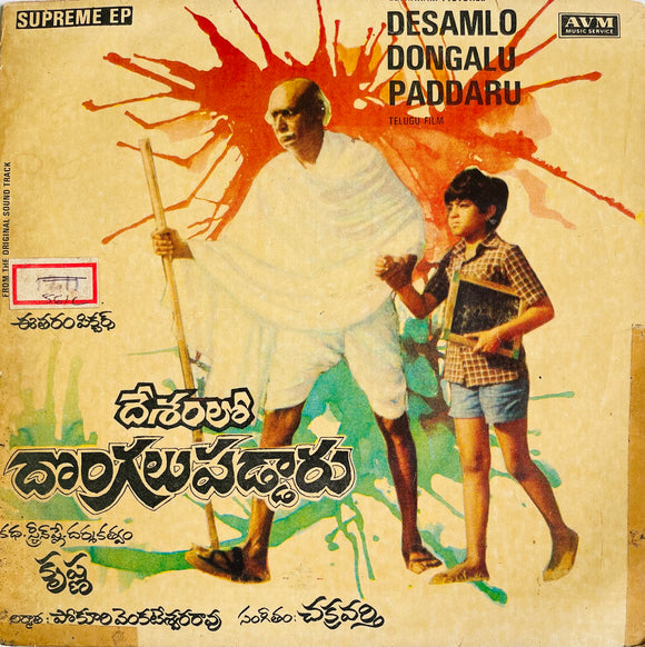 Desamlo Dongalu Paddaru - 7 Inch EP