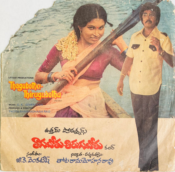 Thagubothu Thirugubothu - 7 Inch EP