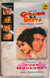 Gunahon Ka Devta / Pyar Mohabbat