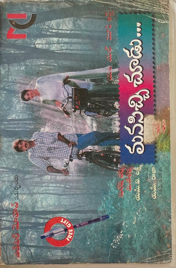 Manasicchi Choodu